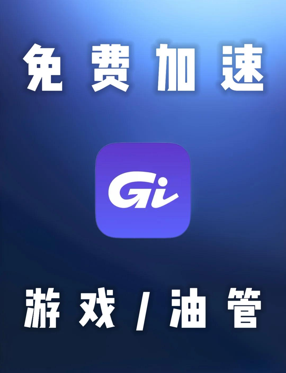 免费挂梯子加速器app的简单介绍