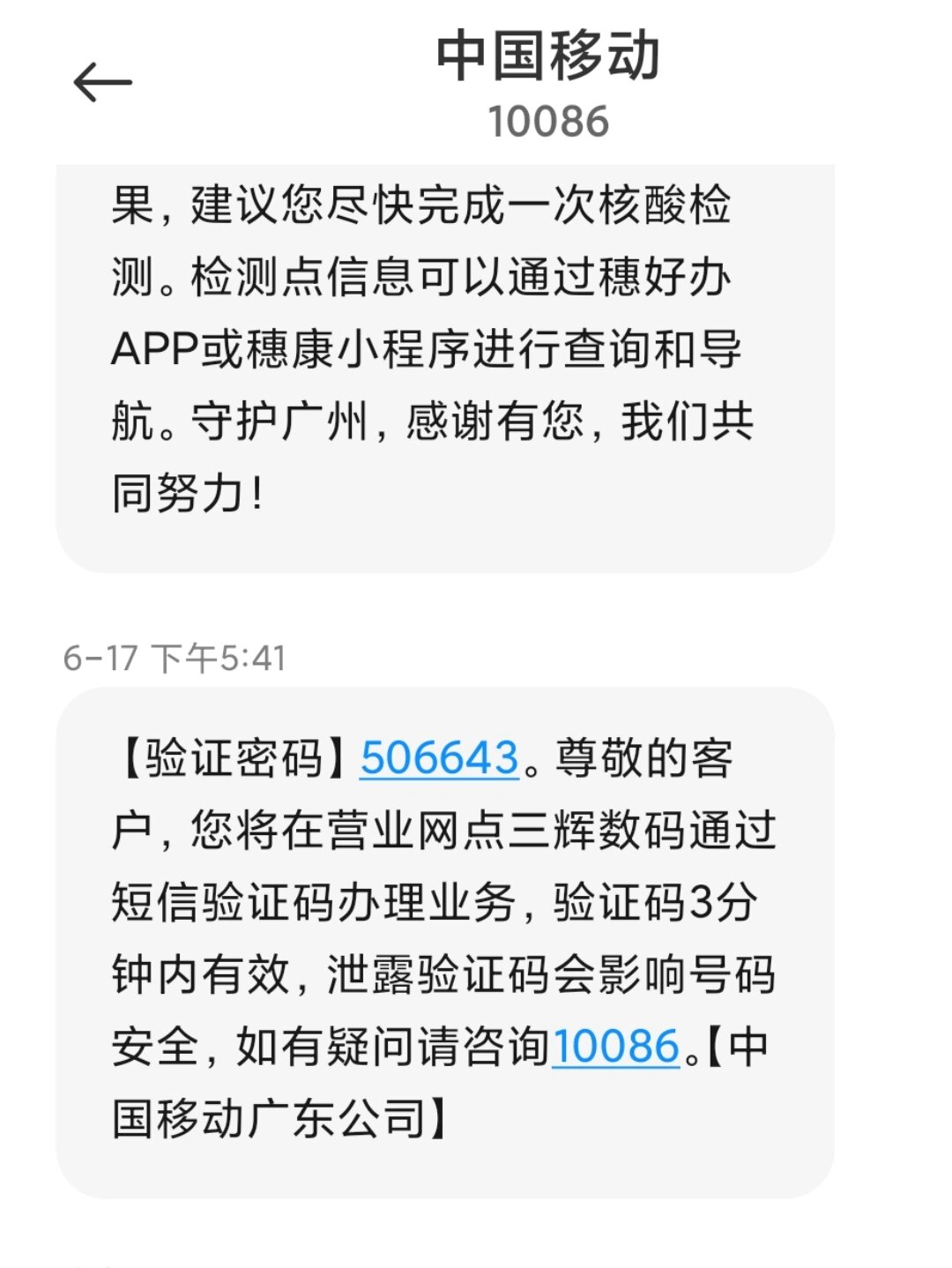 验证码是多少告诉我，验证码是多少你们能告诉我吗