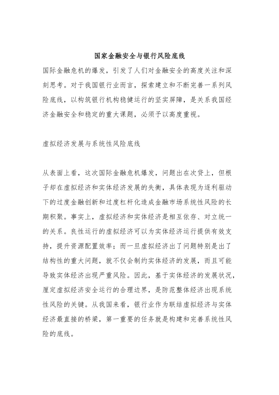 虚拟经济为什么被国家限制，为什么虚拟经济不能代替实体经济