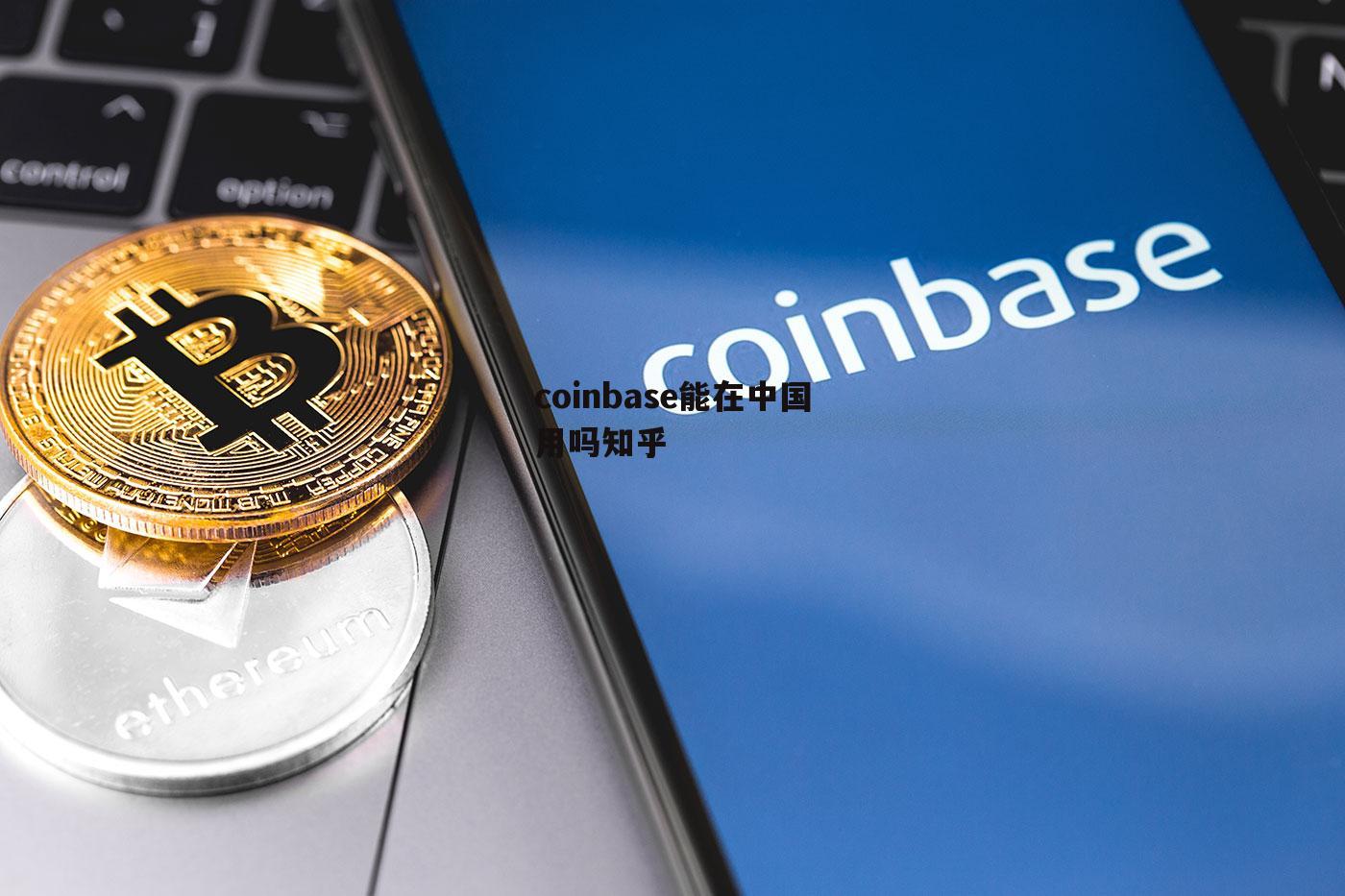 coinbase支持中文吗，coinbase支持paypal吗