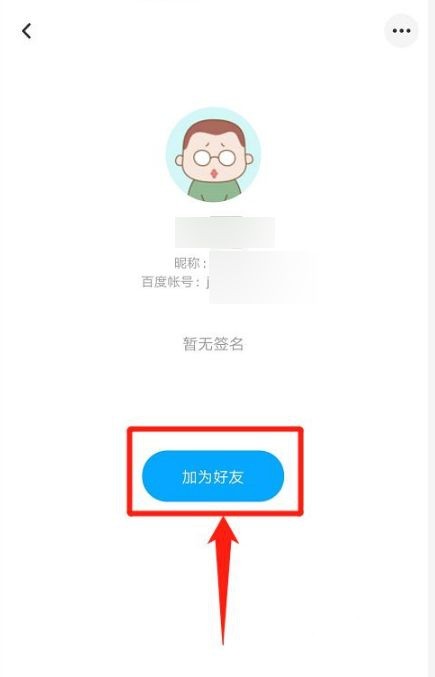 百度如何加好友?，百度如何加好友入群