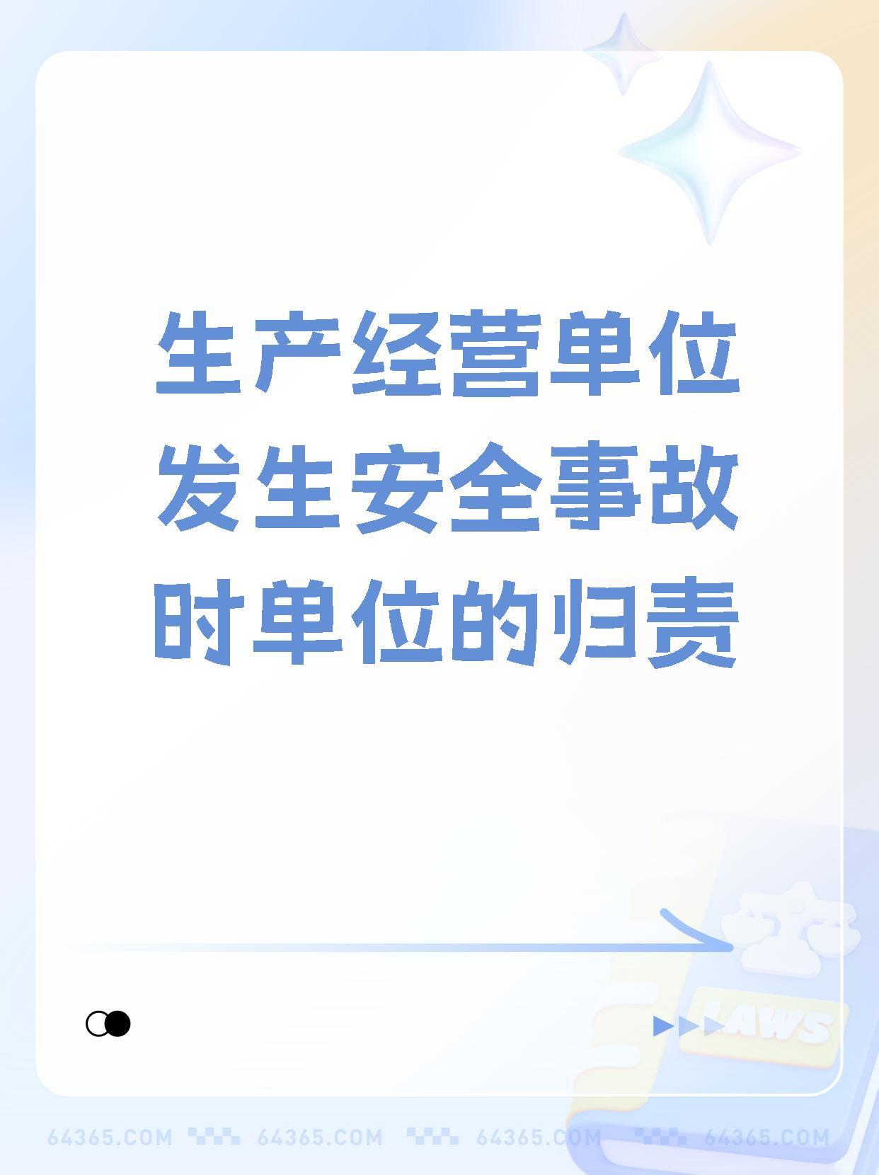 山东省安全生产委员会，山东省安全生产委员会主任