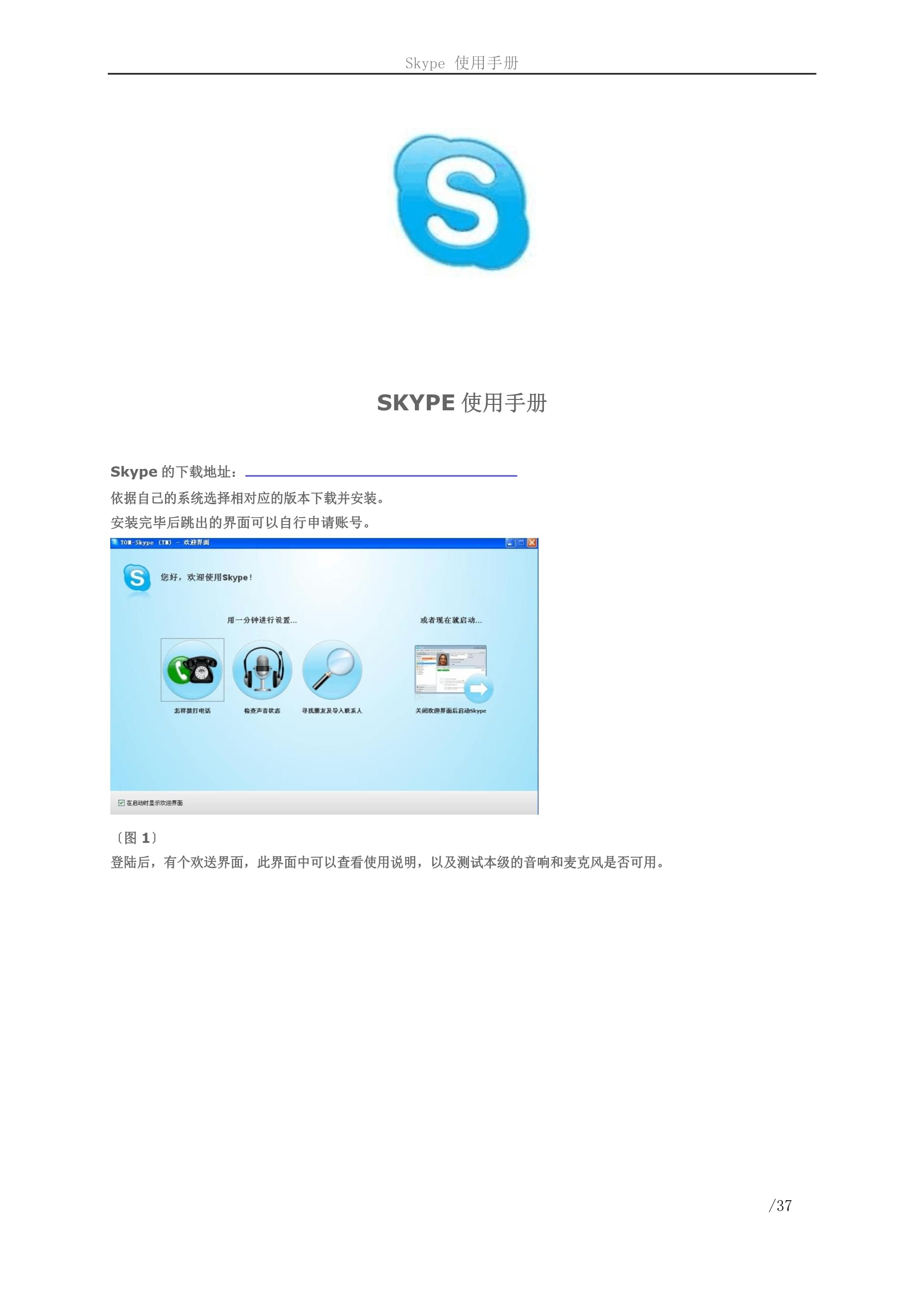 skype官方下载安卓手机版本，skype安卓版下载 v8150386官方版