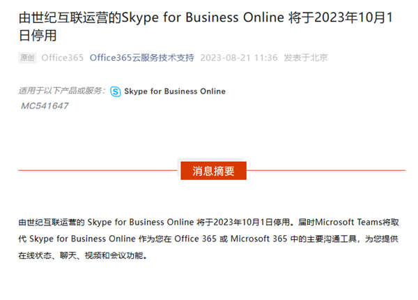 skypeforbusiness中文意思，skype for business中文意思