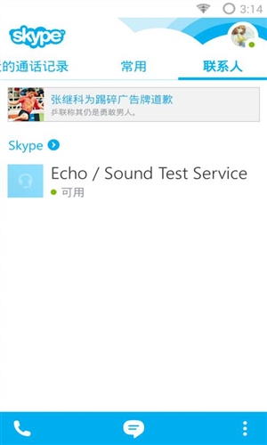 skype苹果版手机下载，skype苹果版下载官网中文版