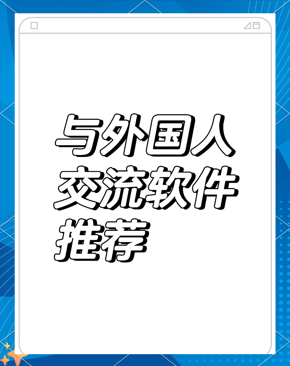 外国聊天软件，在中国能用的外国聊天软件