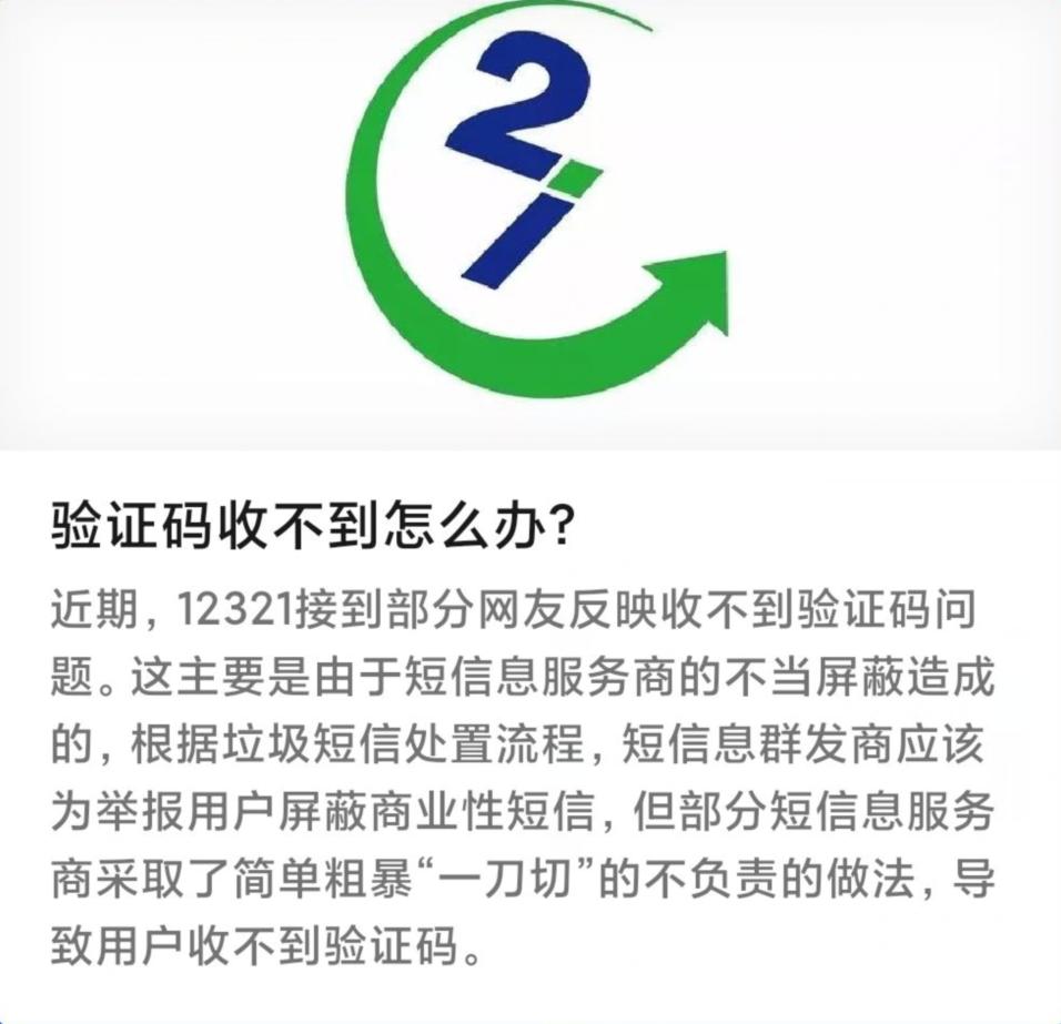 验证码为什么发不了，为什么验证码发不过来怎么办