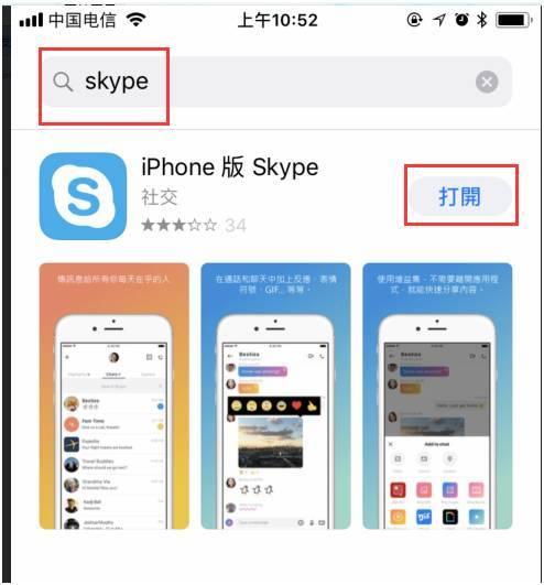 skypeiphone版下载:skype下载app最新版下载