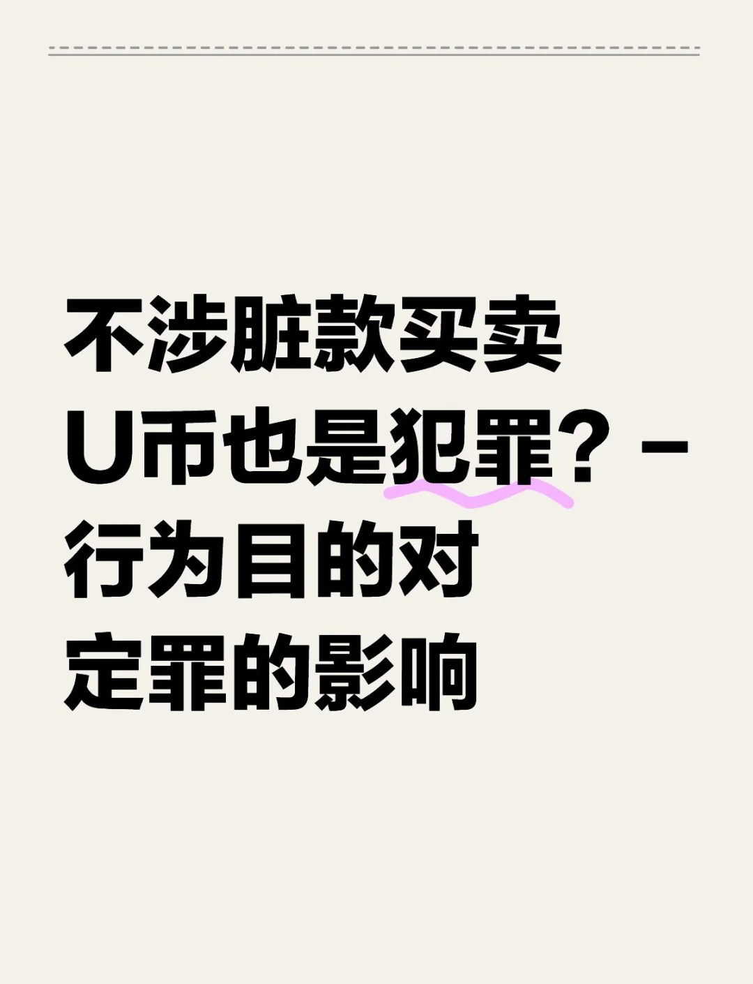 关于usdt虚拟币买卖违法吗的信息