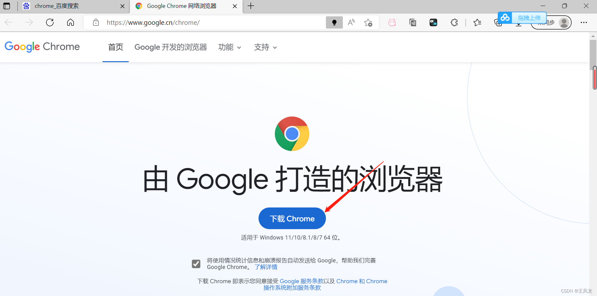 谷歌浏谷歌览器官网下载入口官网:谷歌浏览器官方下载googlechrome最新