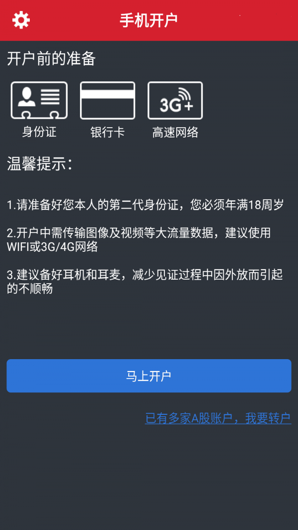 开户用的app:开户用的公司章程在网上可以打印吗