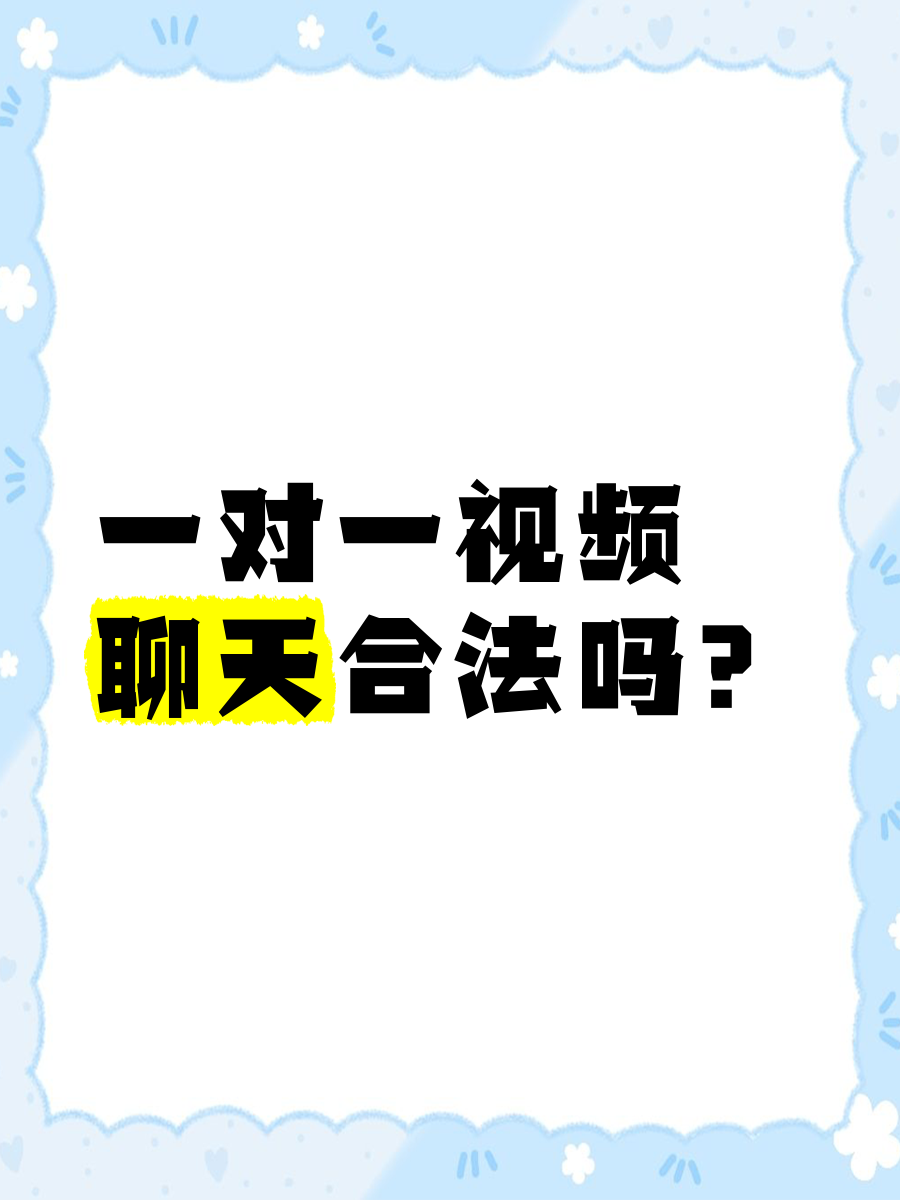 视频聊天一对一听指挥:视频聊天一对一听指挥什么价格