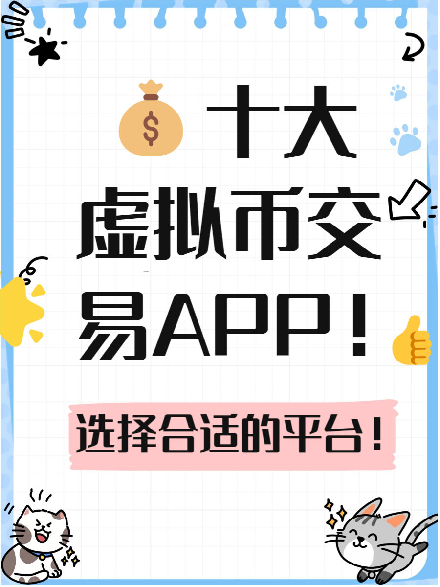 虚拟币交易app下载安装官网:虚拟币交易app下载安装官网苹果