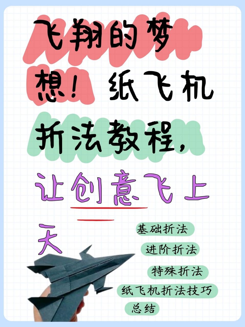 纸飞机起飞的原理:纸飞机起飞原理小报模板