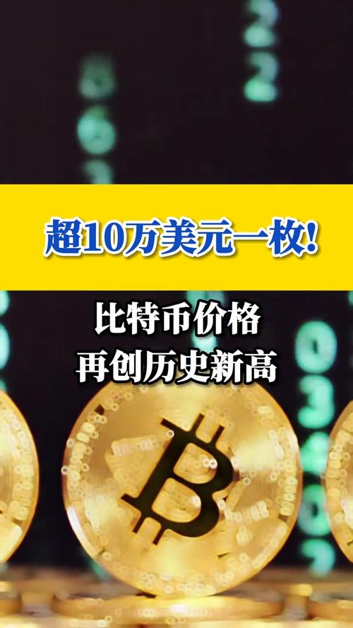 比特币btc最新价格:比特币btc最新价格人民币