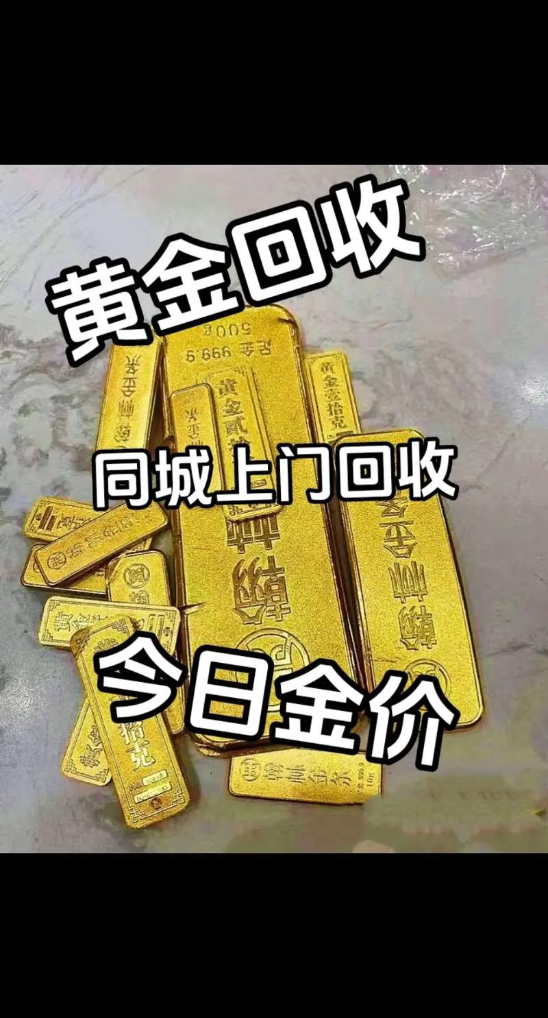 黄金回收:黄金回收免费上门附近