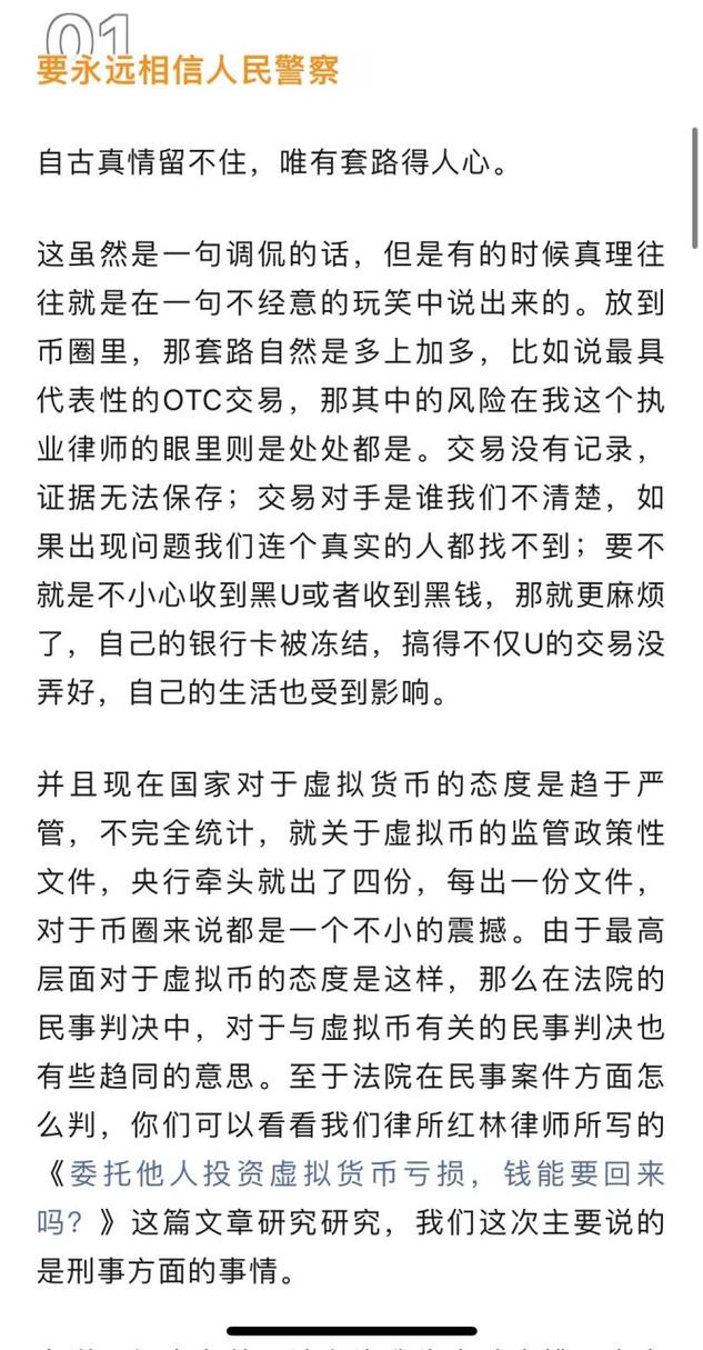 法院能查到USDT虚拟币吗:法院有权利查我的所有资金流向吗