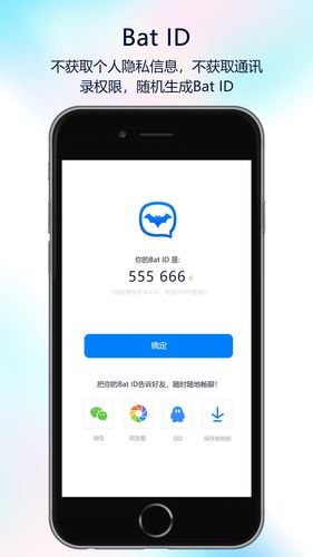 蝙蝠聊天软件官方下载最新版:蝙蝠聊天软件官方下载最新版本