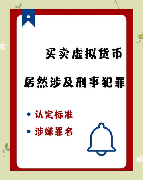 国内虚拟币交易犯法吗:虚拟币在国内交易合法吗