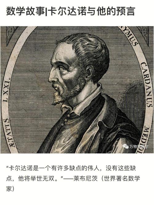 卡尔达诺照片:卡尔达诺公式故事