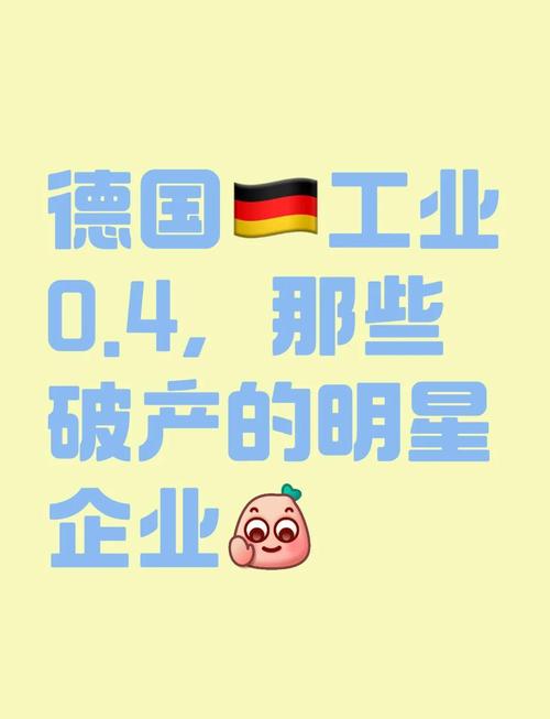 德国4月破产企业数创新高的简单介绍