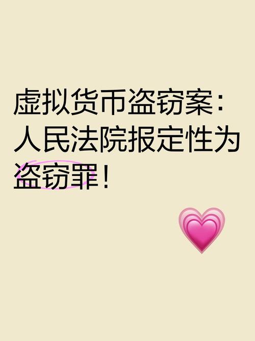 虚拟币案件判刑：了解虚拟币违法行为的刑事责任和法律规范