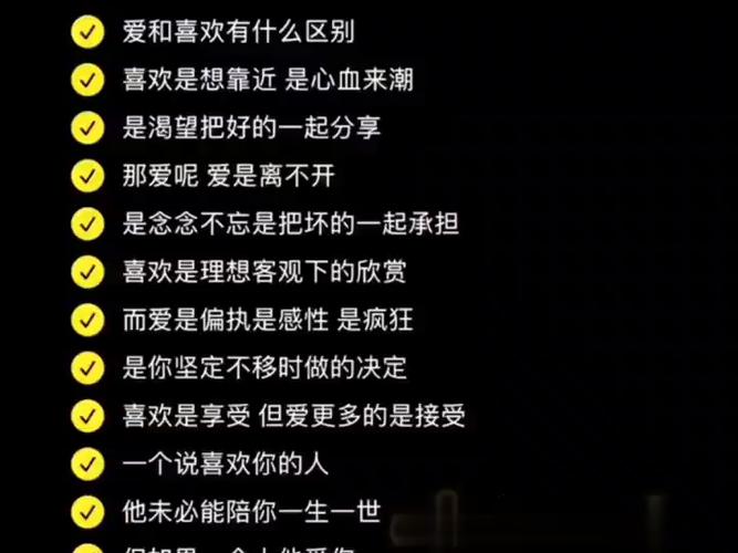 喜欢和爱的真正含义:什么叫爱,什么叫喜欢
