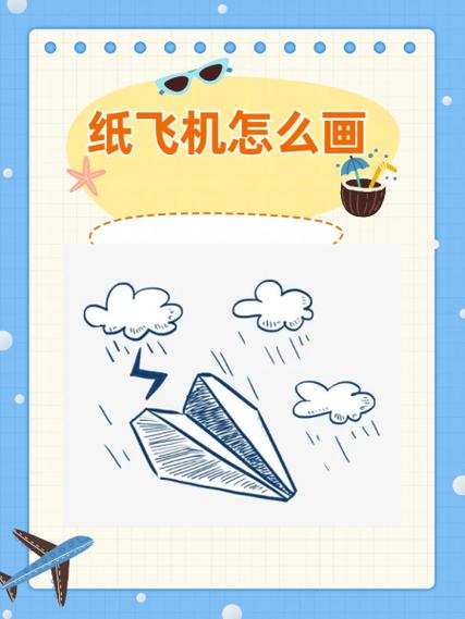 纸飞机怎么画:纸飞机怎么画出立体感