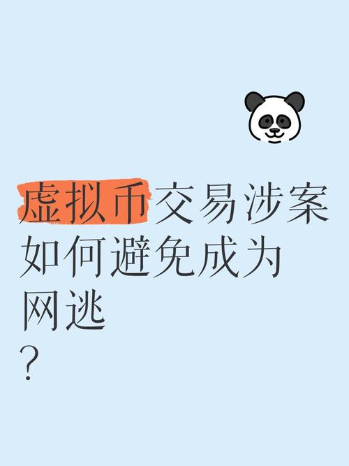 虚拟币交易软件造假:虚拟币交易是违法的吗
