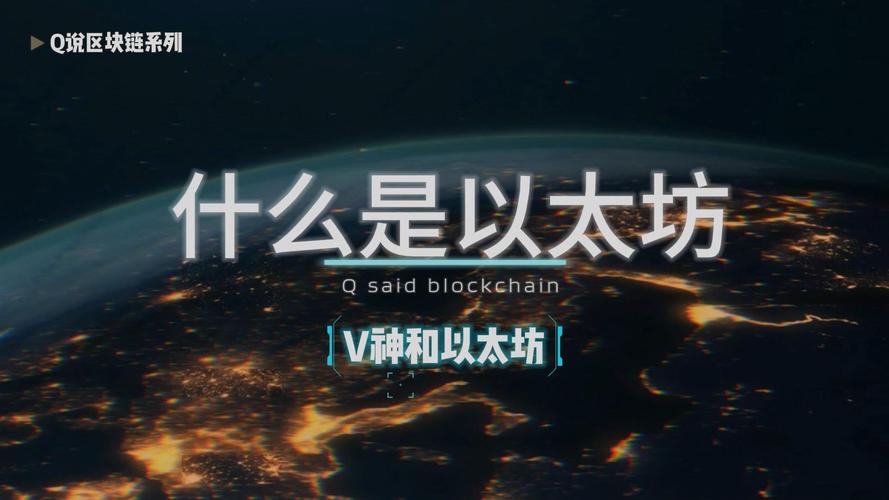 以太坊是什么:以太坊是什么交易官网下载中国