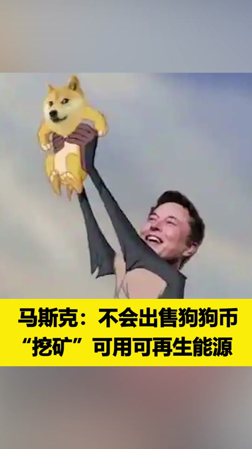 狗狗币挖矿视频教程:狗狗币挖矿成本是多少