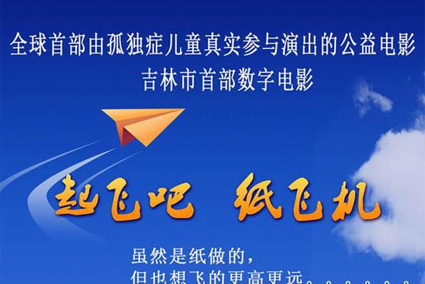 电影纸飞机全集:电影纸飞机免费观看