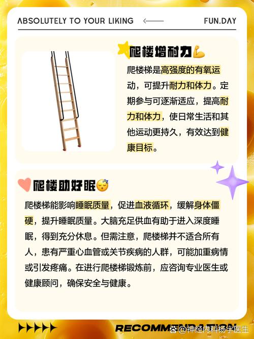 爬梯子代表什么意思:爬梯子有什么样的运动效果
