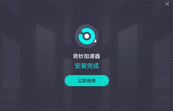 加速器官网版下载：提升网络体验的必备工具