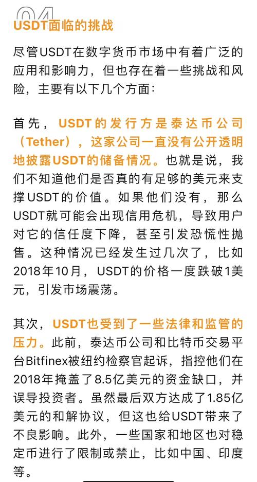 泰达币是什么币:1泰达币=多少人民币