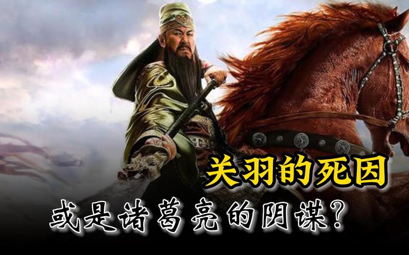 关羽真正战役:关羽的战绩正史