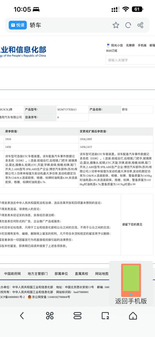 君威参数配置表:2025款君威参数配置表