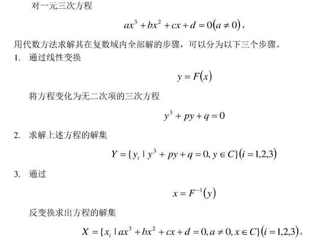 卡尔丹公式法求解一元三次方程:卡尔丹公式法求解一元三次方程的步骤是什么?