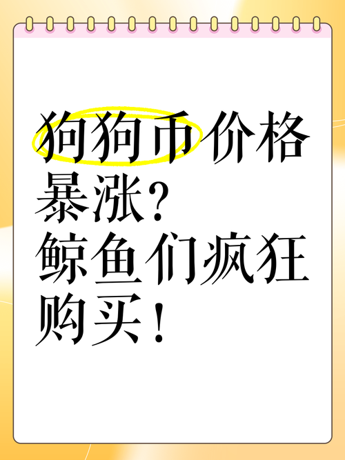 狗狗币今日行情价格14:狗狗币今日行情价格美元对加元