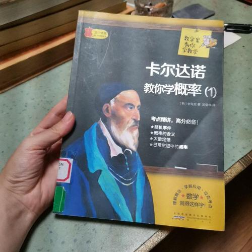 卡尔达诺概率论:卡尔达诺教你学概率