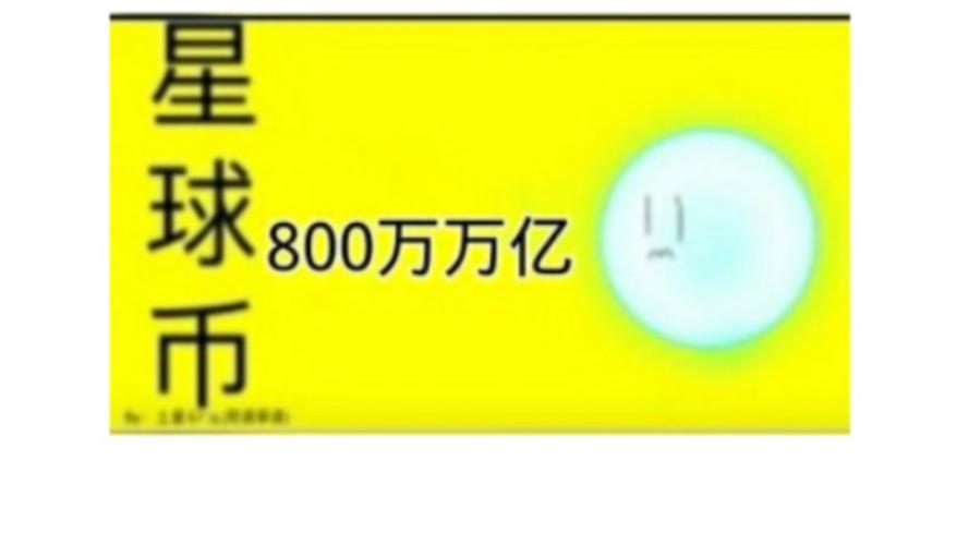 恒星币：全球支付的未来数字货币