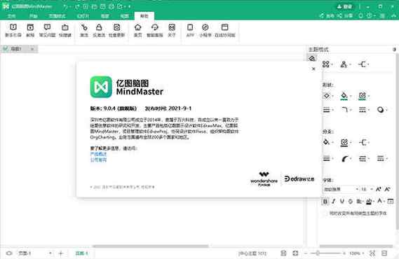 mindmaster永久免费版:mindmaster专业版 破解