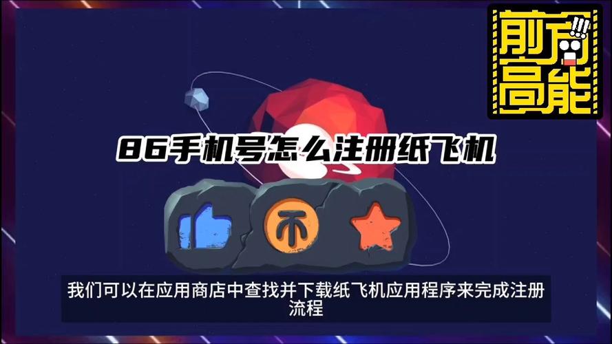 安卓纸上飞机官网:安卓纸飞机怎么注册账号?