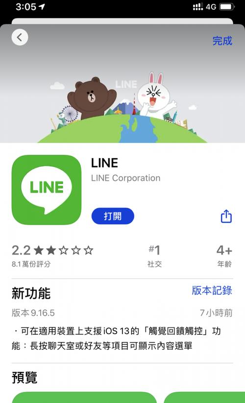 line社交软件怎么下载不了的简单介绍
