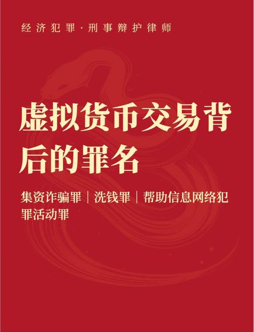 虚拟货币交易到底犯不犯法？全面解读法律风险与合规策略