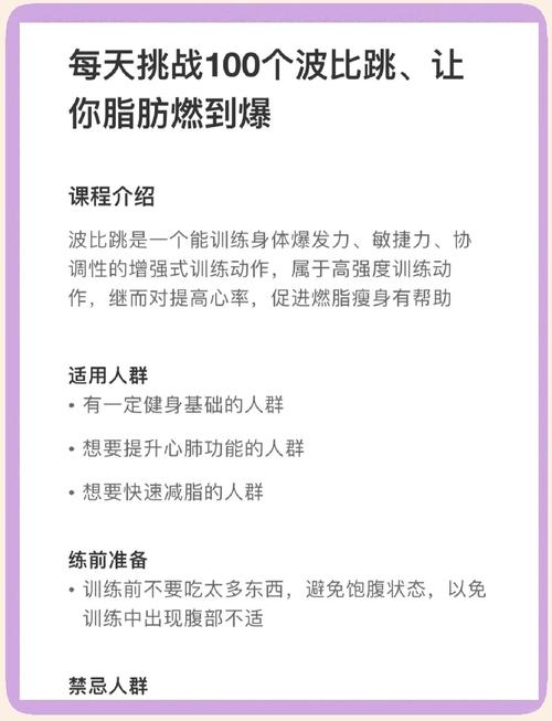每天100个波比跳1个月变化:一天100个波比跳 连续1个月