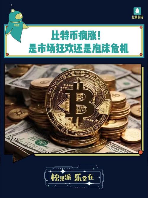 比特币突破5万美元:比特币突破万美元意味着什么