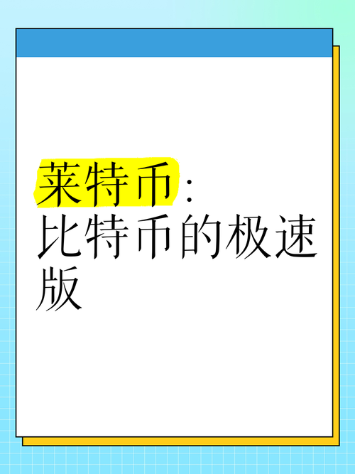 莱特币今日多少一枚:莱特币今日多少一枚啊