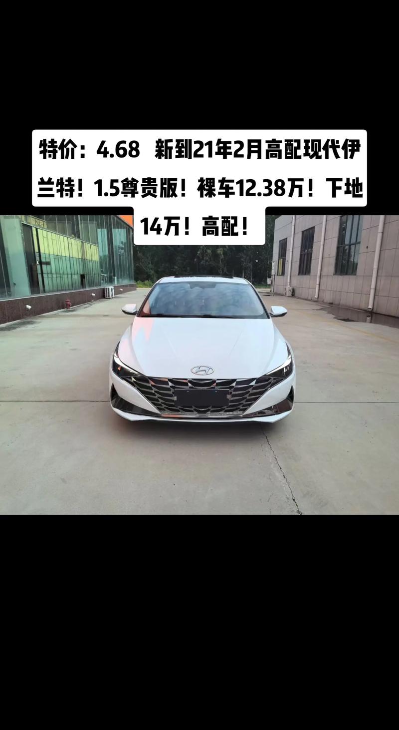 现代伊兰特二手车报价:现代伊兰特2021款二手多少钱