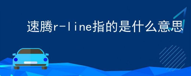 line什么意思翻译中文:line是什么意思中文意思